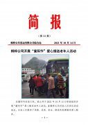 桐梓公司開展“重陽節(jié)“愛心接送老年人活動 